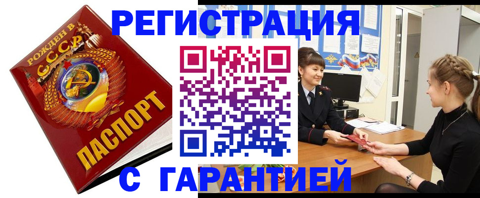 прописка штамп в Беслане