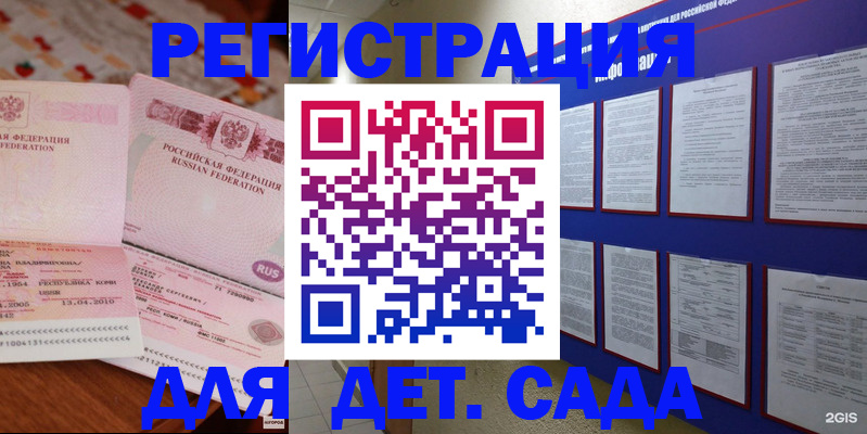 временная регистрация 2025 в Беслане